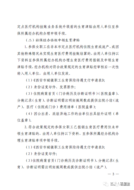 快來一起了解西安生育津貼政策！(圖5)