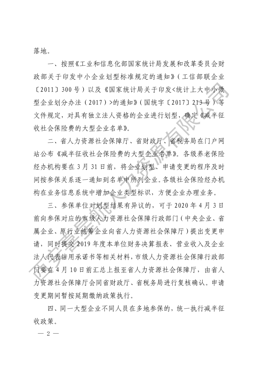 重要通知|減半征收社會保險費的大型企業(yè)名單來了！(圖2)