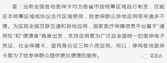 關于！西安醫療保障卡重要通知(圖5)