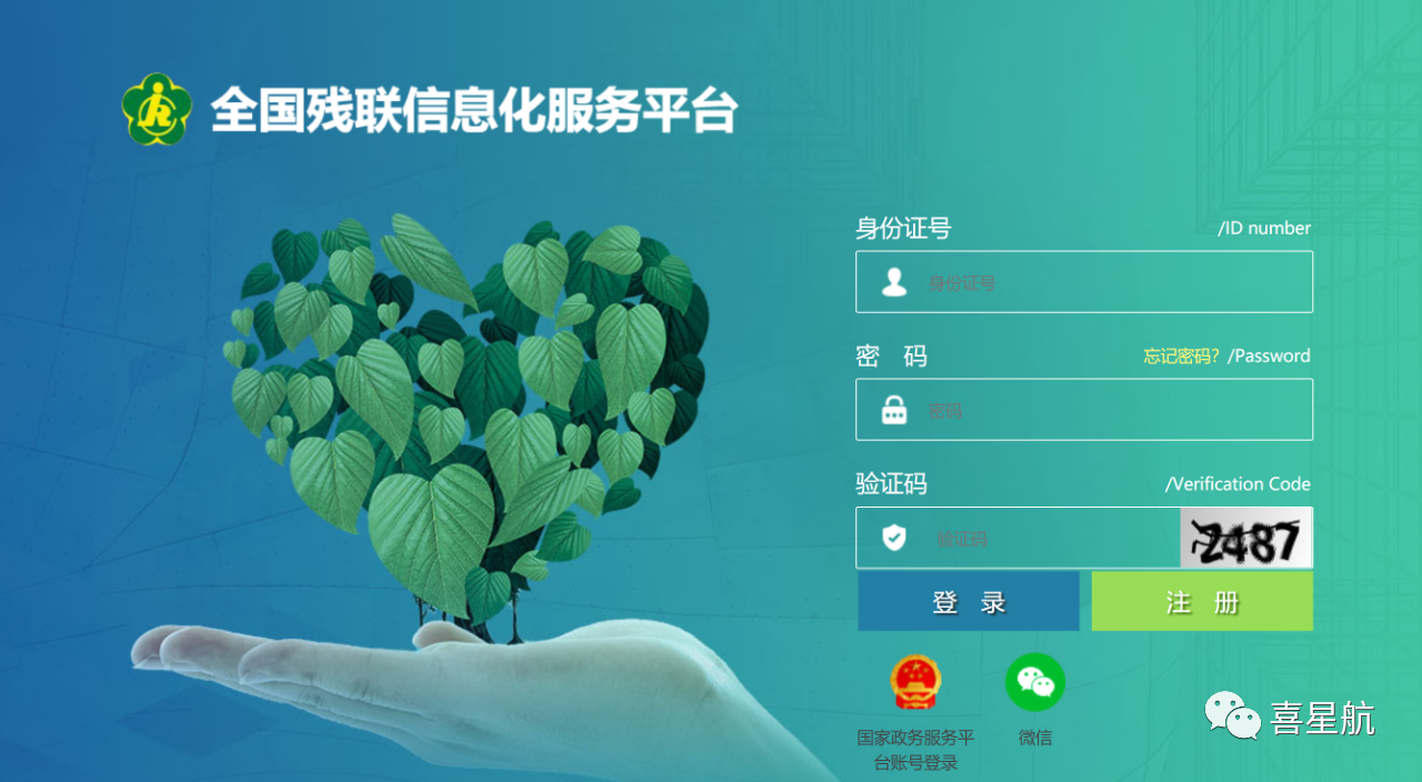 殘疾人證“跨省通辦”換領服務指南來啦!(圖1) f1284d6a2c03df33a977f43a9ce9a86a.png